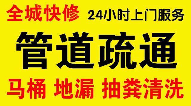 北京厨房菜盆/厕所马桶下水管道堵塞,地漏反水疏通电话厨卫管道维修